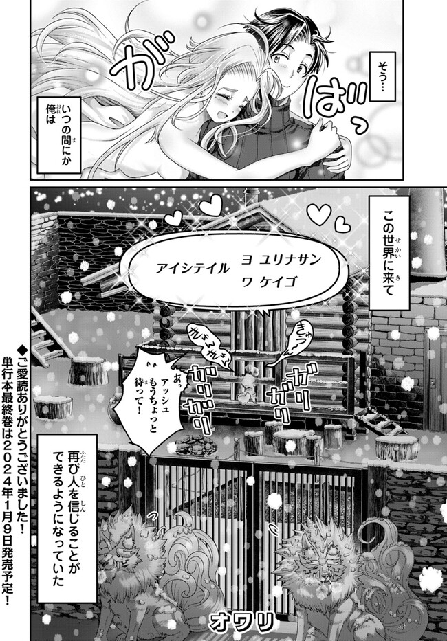 商社マンの異世界サバイバル～絶対人とはつるまねえ～.ShousyamannoIsekaiSurvival 第29話 - Page 30