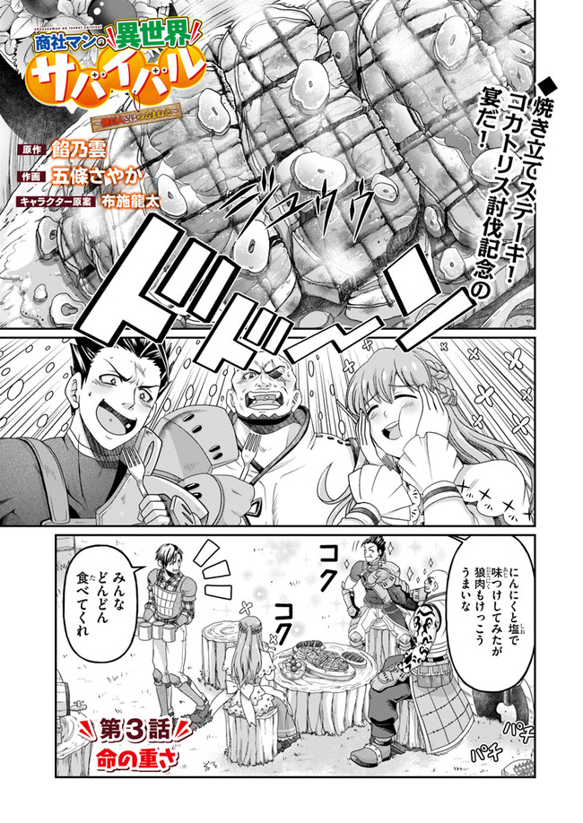 商社マンの異世界サバイバル～絶対人とはつるまねえ～.ShousyamannoIsekaiSurvival 第3話 - Page 1