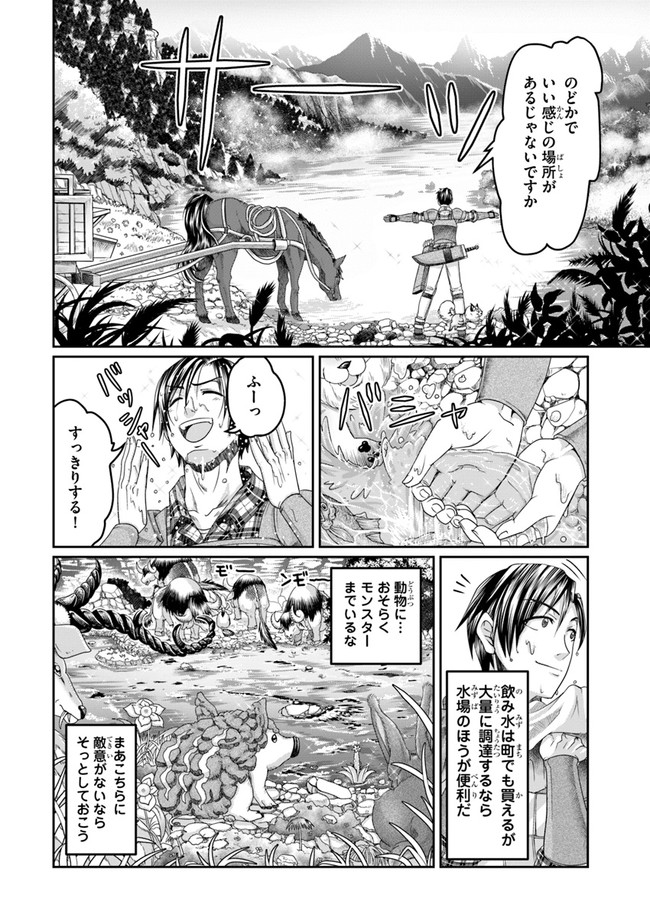 商社マンの異世界サバイバル～絶対人とはつるまねえ～.ShousyamannoIsekaiSurvival 第4話 - Page 4