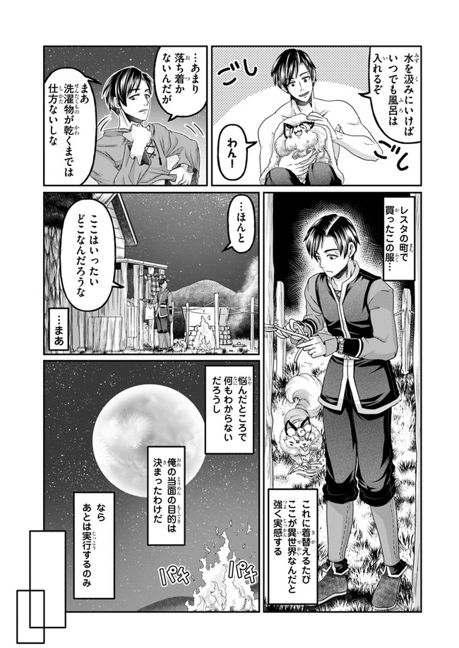 商社マンの異世界サバイバル～絶対人とはつるまねえ～.ShousyamannoIsekaiSurvival 第4話 - Page 13