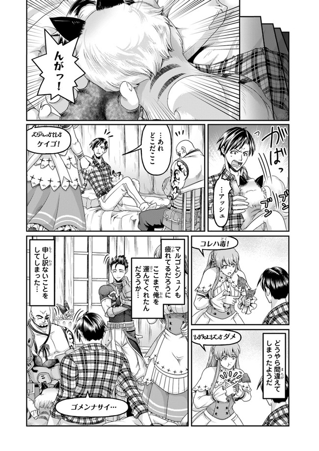 商社マンの異世界サバイバル～絶対人とはつるまねえ～.ShousyamannoIsekaiSurvival 第5話 - Page 12