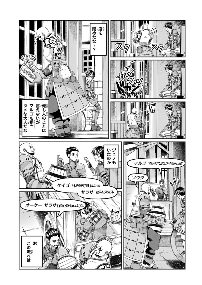 商社マンの異世界サバイバル～絶対人とはつるまねえ～.ShousyamannoIsekaiSurvival 第5話 - Page 21