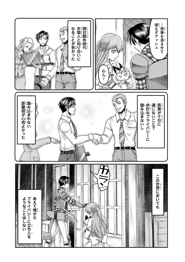 商社マンの異世界サバイバル～絶対人とはつるまねえ～.ShousyamannoIsekaiSurvival 第6話 - Page 14