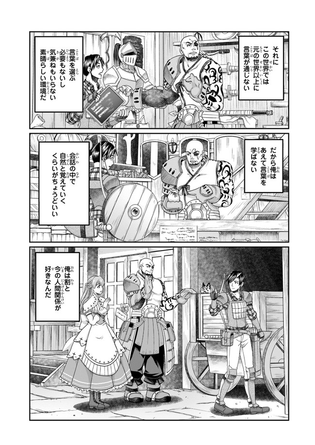 商社マンの異世界サバイバル～絶対人とはつるまねえ～.ShousyamannoIsekaiSurvival 第6話 - Page 15