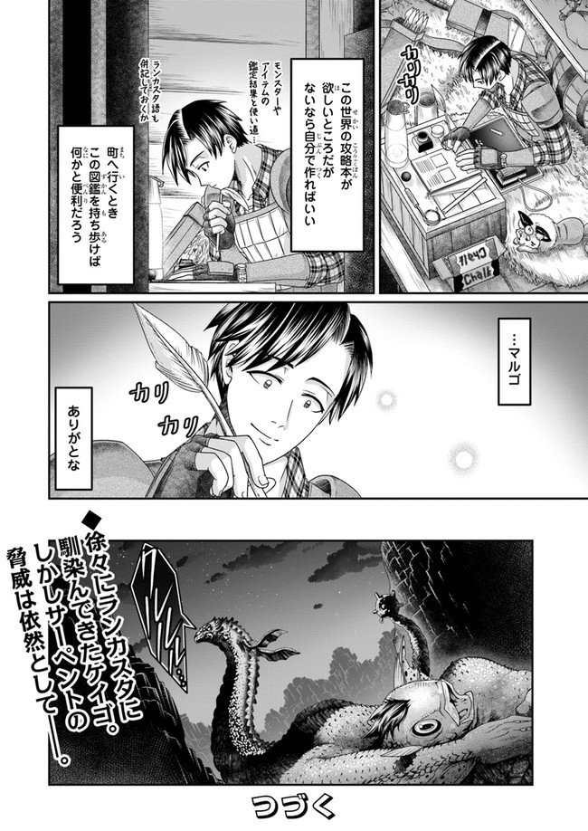 商社マンの異世界サバイバル～絶対人とはつるまねえ～.ShousyamannoIsekaiSurvival 第6話 - Page 26