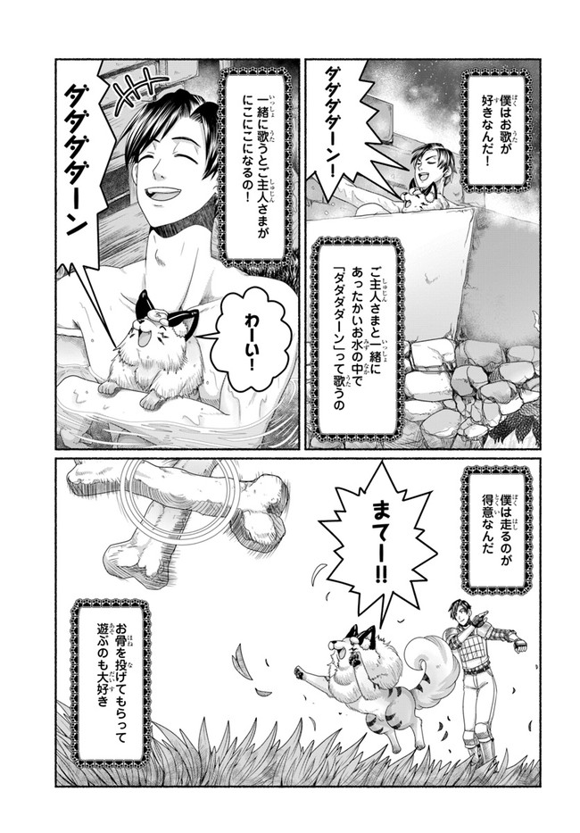 商社マンの異世界サバイバル～絶対人とはつるまねえ～.ShousyamannoIsekaiSurvival 第7.5話 - Page 5