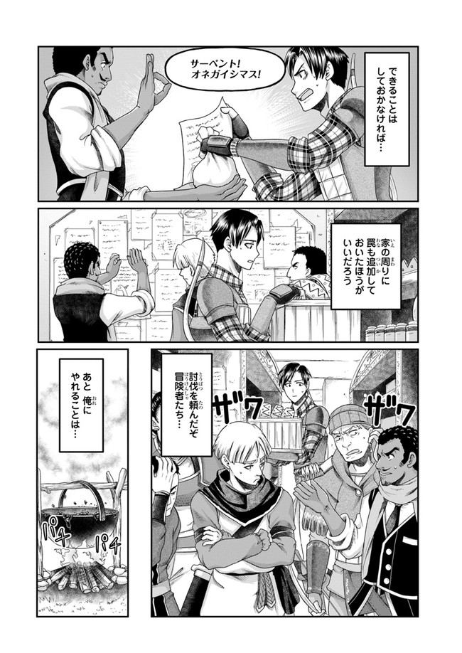 商社マンの異世界サバイバル～絶対人とはつるまねえ～.ShousyamannoIsekaiSurvival 第7話 - Page 6