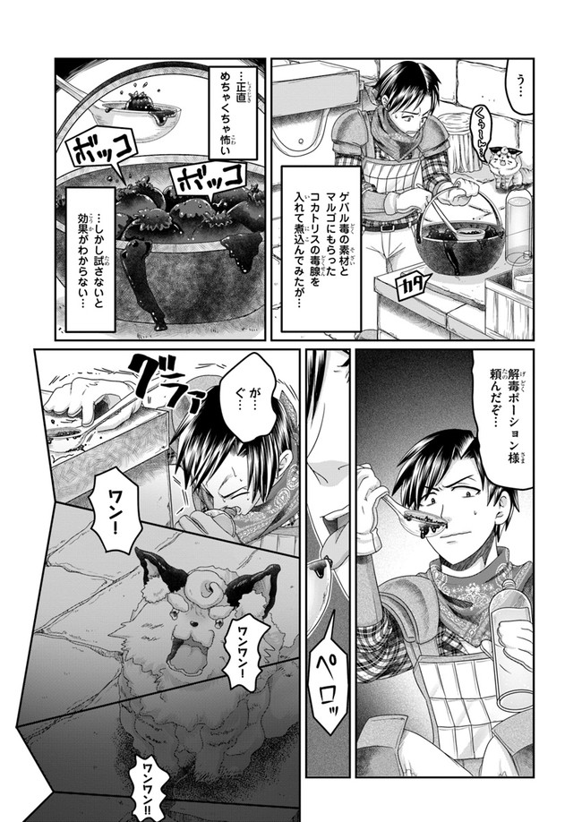 商社マンの異世界サバイバル～絶対人とはつるまねえ～.ShousyamannoIsekaiSurvival 第7話 - Page 7