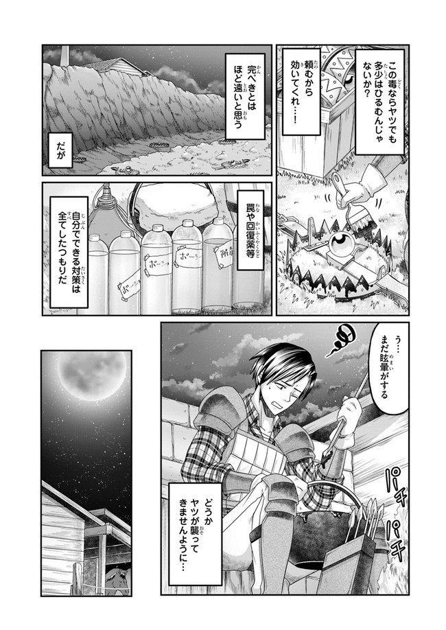 商社マンの異世界サバイバル～絶対人とはつるまねえ～.ShousyamannoIsekaiSurvival 第7話 - Page 9