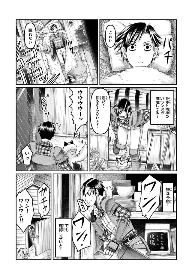 商社マンの異世界サバイバル～絶対人とはつるまねえ～.ShousyamannoIsekaiSurvival 第7話 - Page 10