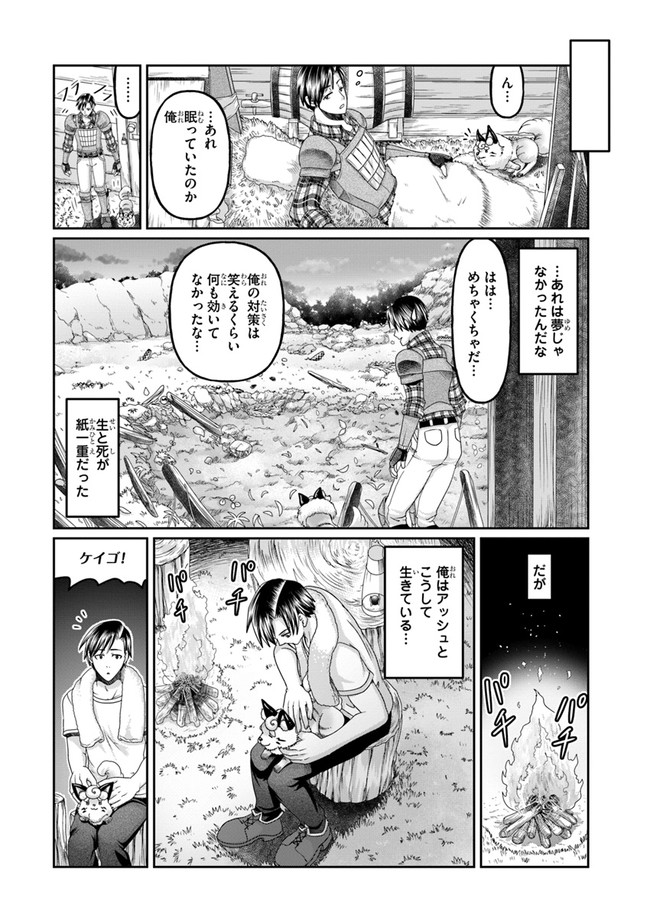 商社マンの異世界サバイバル～絶対人とはつるまねえ～.ShousyamannoIsekaiSurvival 第7話 - Page 18