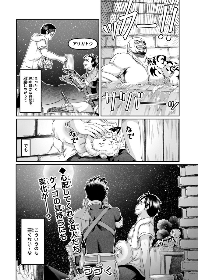 商社マンの異世界サバイバル～絶対人とはつるまねえ～.ShousyamannoIsekaiSurvival 第7話 - Page 20