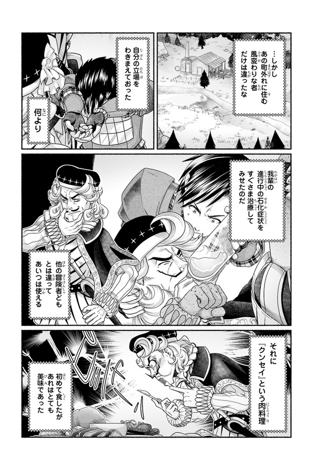 商社マンの異世界サバイバル～絶対人とはつるまねえ～.ShousyamannoIsekaiSurvival 第8.5話 - Page 6