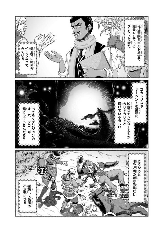 商社マンの異世界サバイバル～絶対人とはつるまねえ～.ShousyamannoIsekaiSurvival 第8.5話 - Page 9