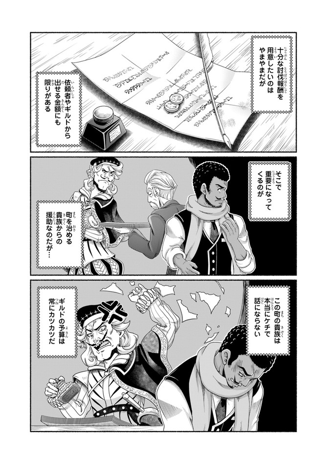 商社マンの異世界サバイバル～絶対人とはつるまねえ～.ShousyamannoIsekaiSurvival 第8.5話 - Page 11