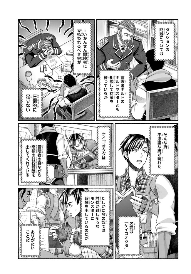 商社マンの異世界サバイバル～絶対人とはつるまねえ～.ShousyamannoIsekaiSurvival 第8.5話 - Page 13