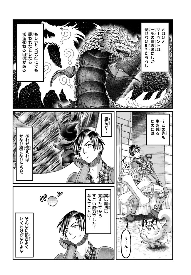 商社マンの異世界サバイバル～絶対人とはつるまねえ～.ShousyamannoIsekaiSurvival 第8話 - Page 12