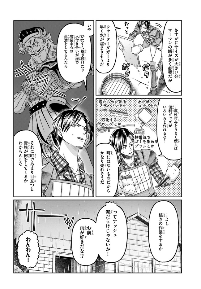 商社マンの異世界サバイバル～絶対人とはつるまねえ～.ShousyamannoIsekaiSurvival 第9話 - Page 8