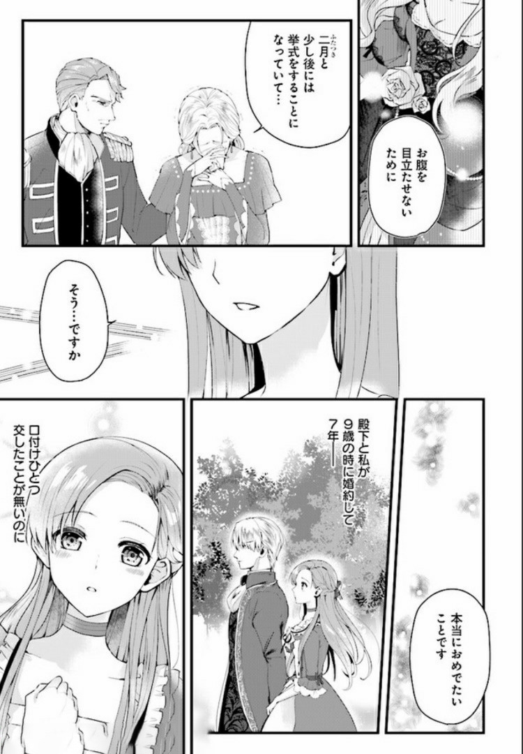 傷心公爵令嬢レイラの逃避行 第1.2話 - Page 1