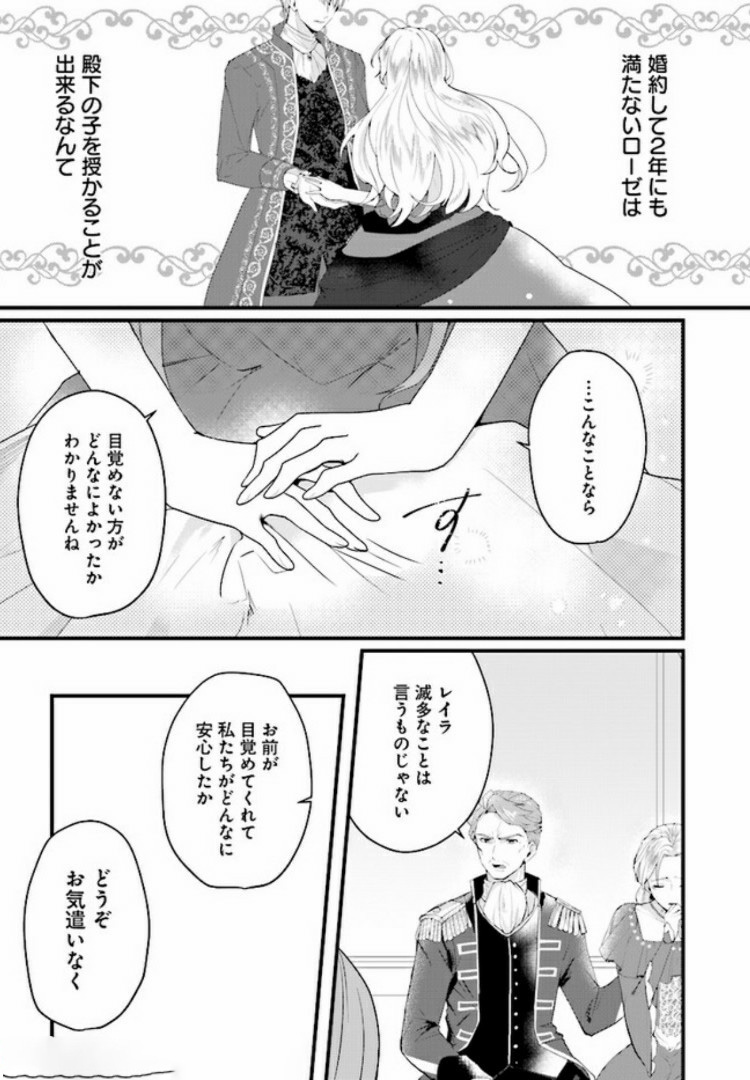 傷心公爵令嬢レイラの逃避行 第1.2話 - Page 2