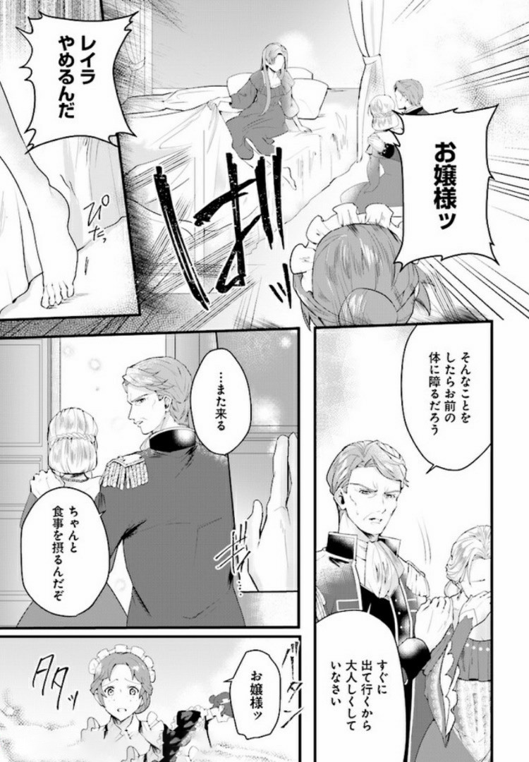 傷心公爵令嬢レイラの逃避行 第1.2話 - Page 5