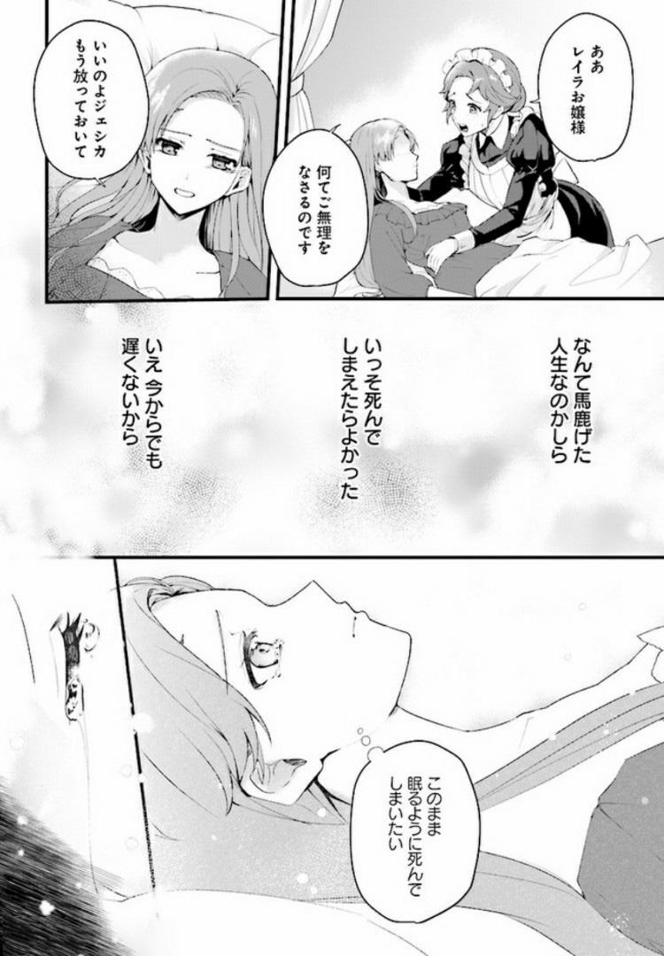 傷心公爵令嬢レイラの逃避行 第1.2話 - Page 6