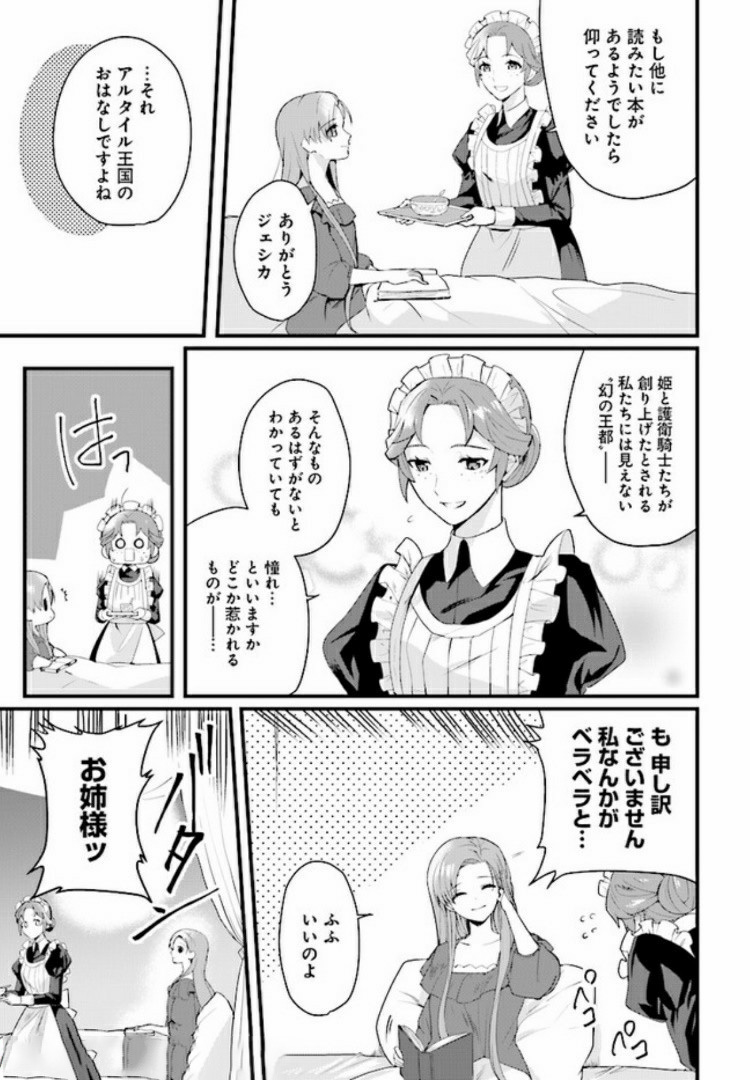 傷心公爵令嬢レイラの逃避行 第1.2話 - Page 9