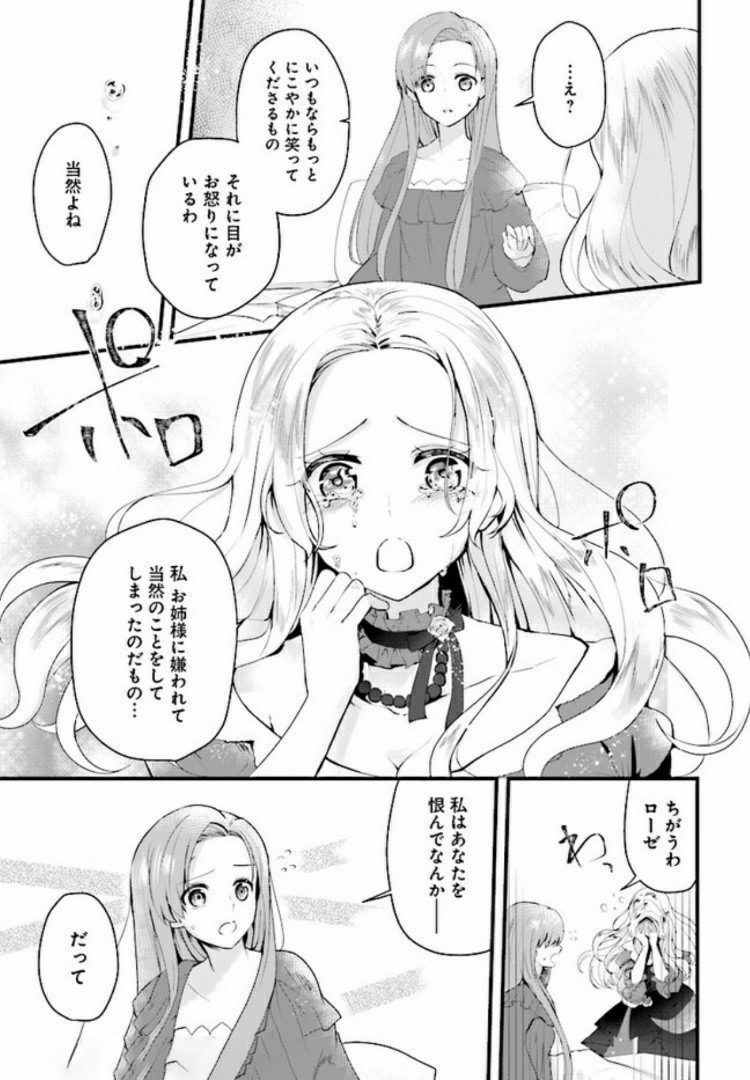 傷心公爵令嬢レイラの逃避行 第1.2話 - Page 13