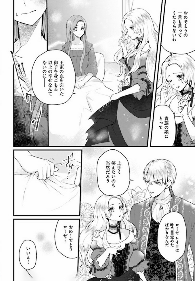 傷心公爵令嬢レイラの逃避行 第1.2話 - Page 14