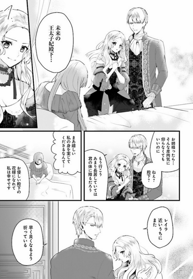 傷心公爵令嬢レイラの逃避行 第1.2話 - Page 15