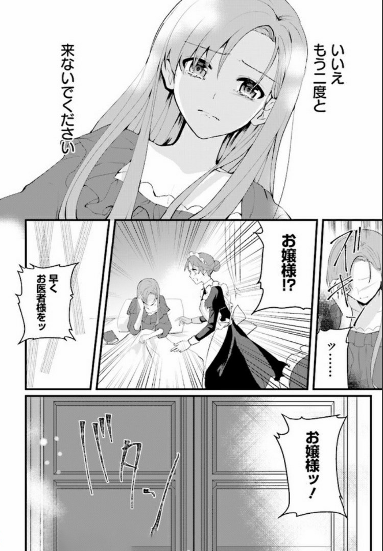 傷心公爵令嬢レイラの逃避行 第1.2話 - Page 16