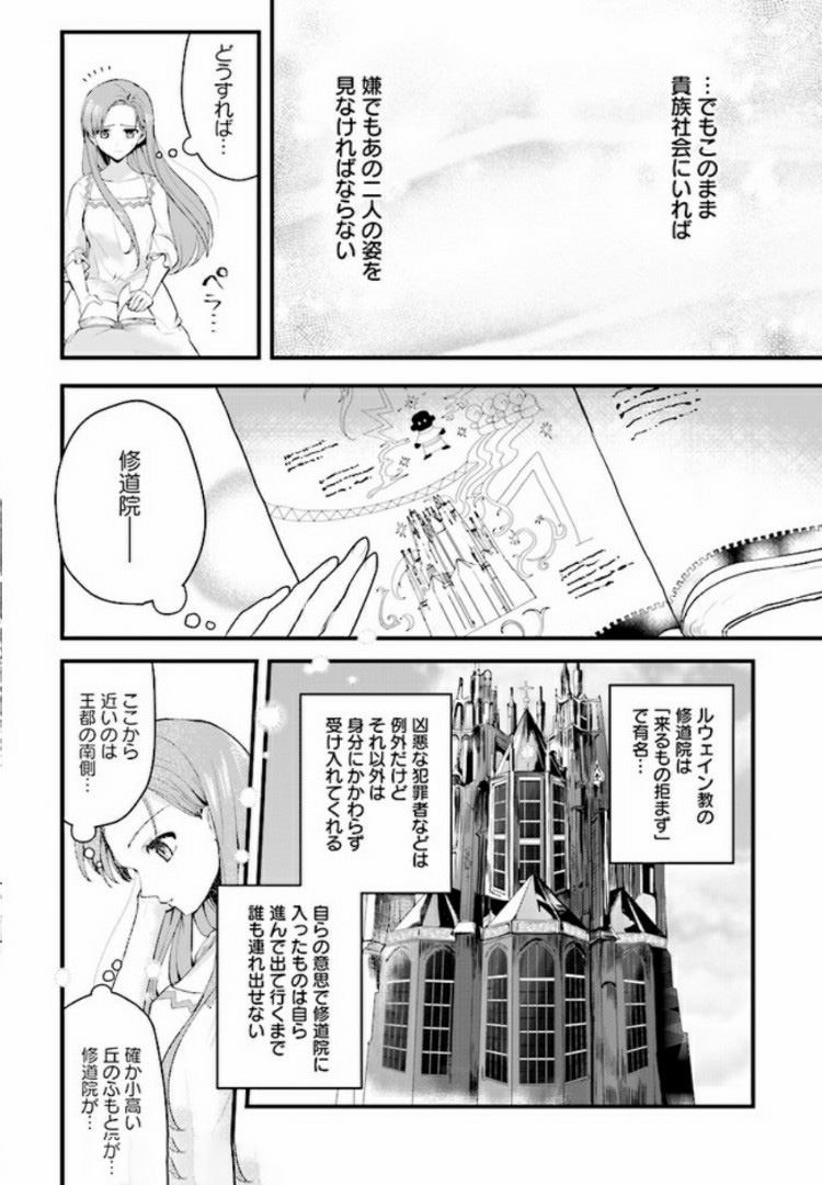 傷心公爵令嬢レイラの逃避行 第1.3話 - Page 2