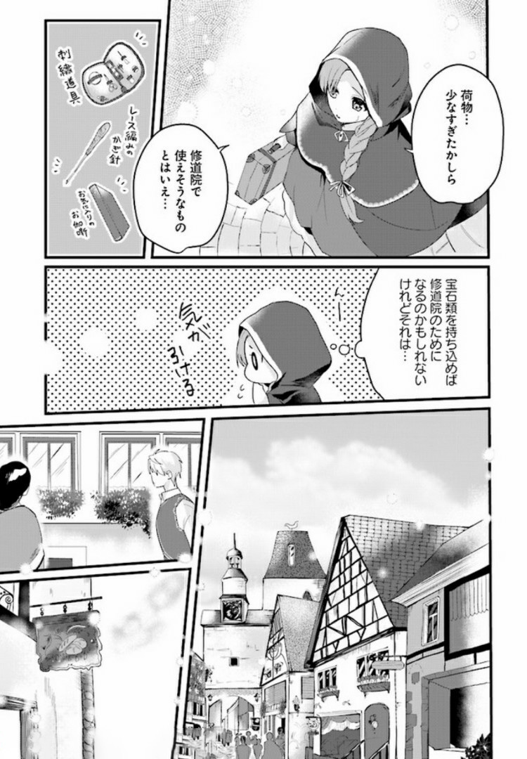 傷心公爵令嬢レイラの逃避行 第1.3話 - Page 5