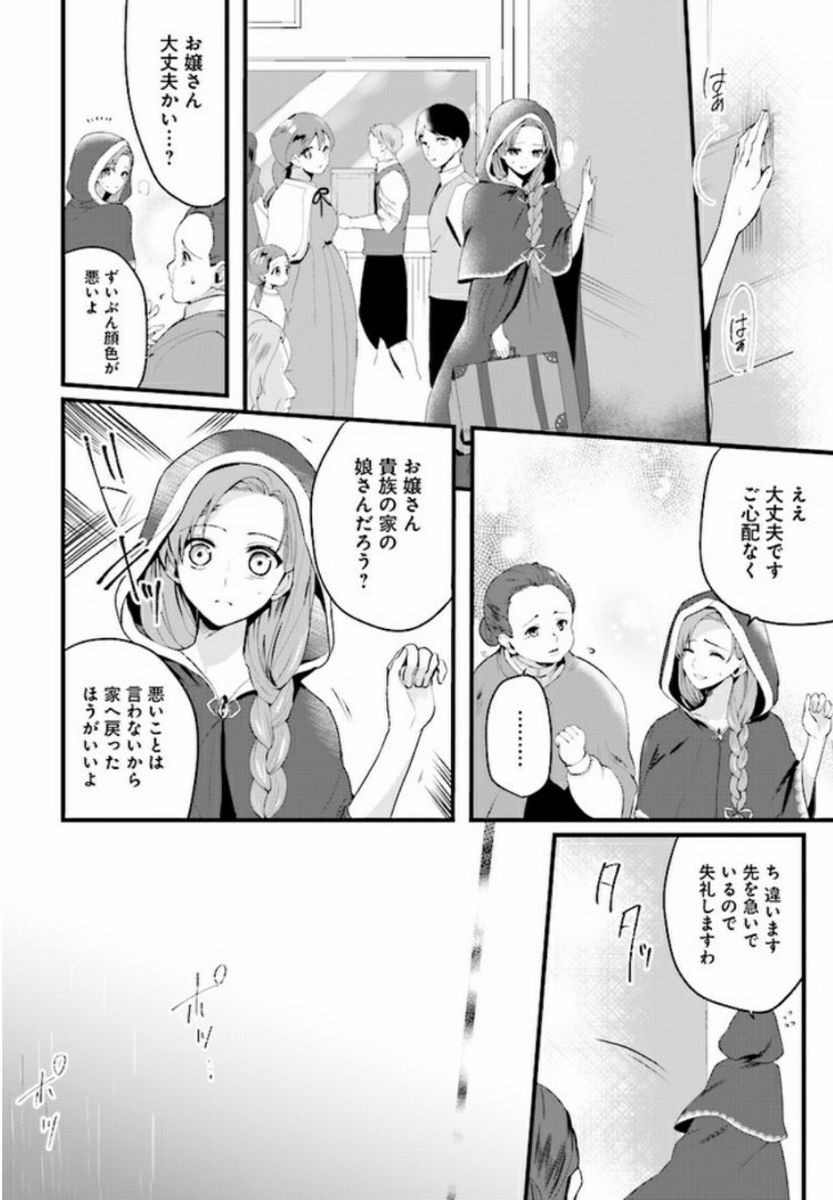 傷心公爵令嬢レイラの逃避行 第1.3話 - Page 6