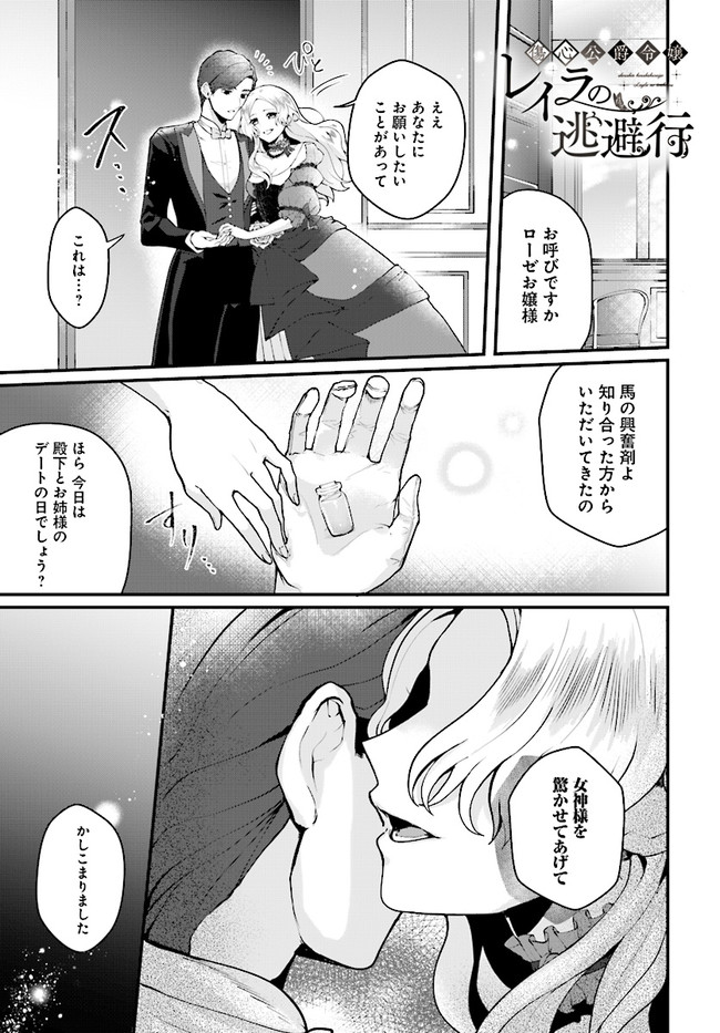 傷心公爵令嬢レイラの逃避行 第10.1話 - Page 1