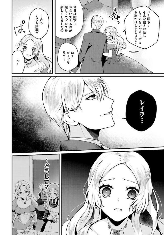 傷心公爵令嬢レイラの逃避行 第10.1話 - Page 6