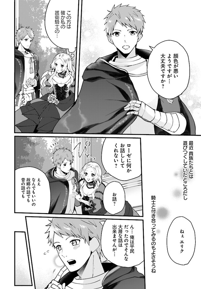 傷心公爵令嬢レイラの逃避行 第10.1話 - Page 8