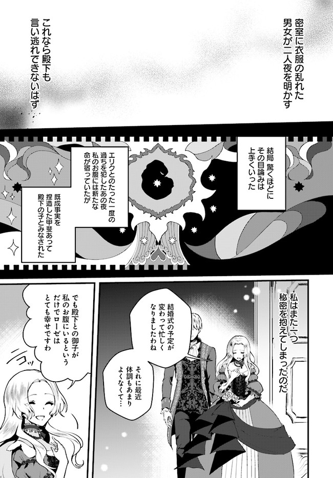 傷心公爵令嬢レイラの逃避行 第10.2話 - Page 4