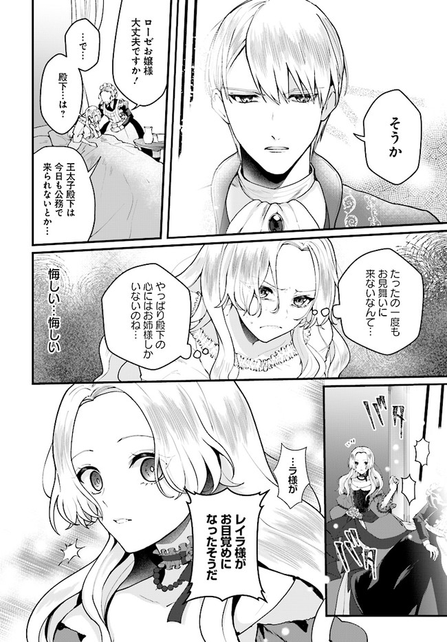 傷心公爵令嬢レイラの逃避行 第10.2話 - Page 5