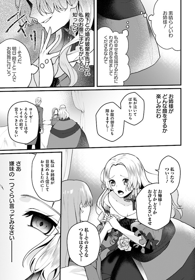 傷心公爵令嬢レイラの逃避行 第10.2話 - Page 6