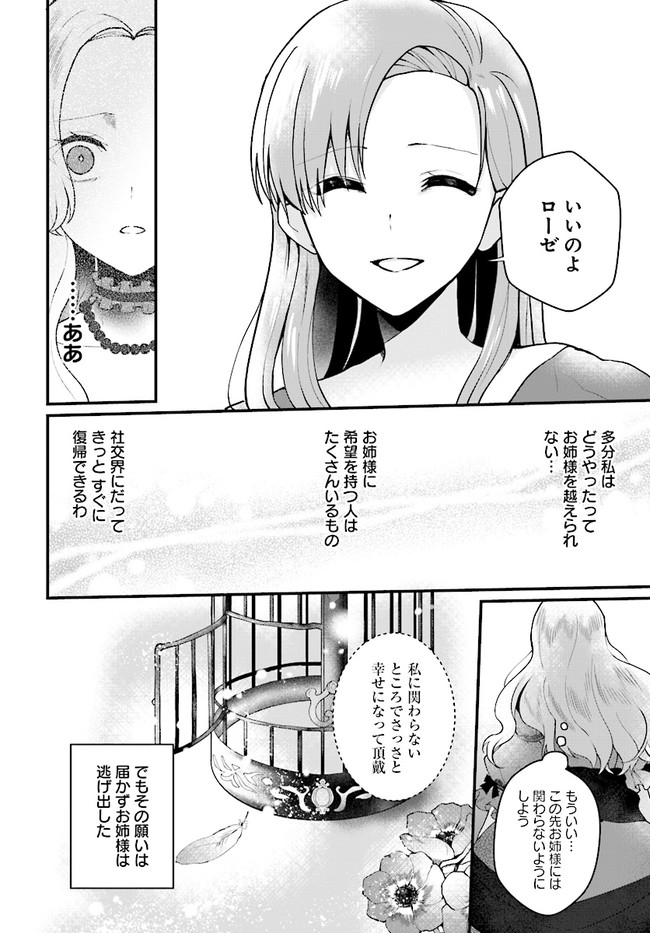 傷心公爵令嬢レイラの逃避行 第10.2話 - Page 7