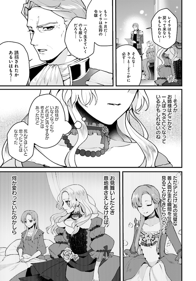 傷心公爵令嬢レイラの逃避行 第10.2話 - Page 8