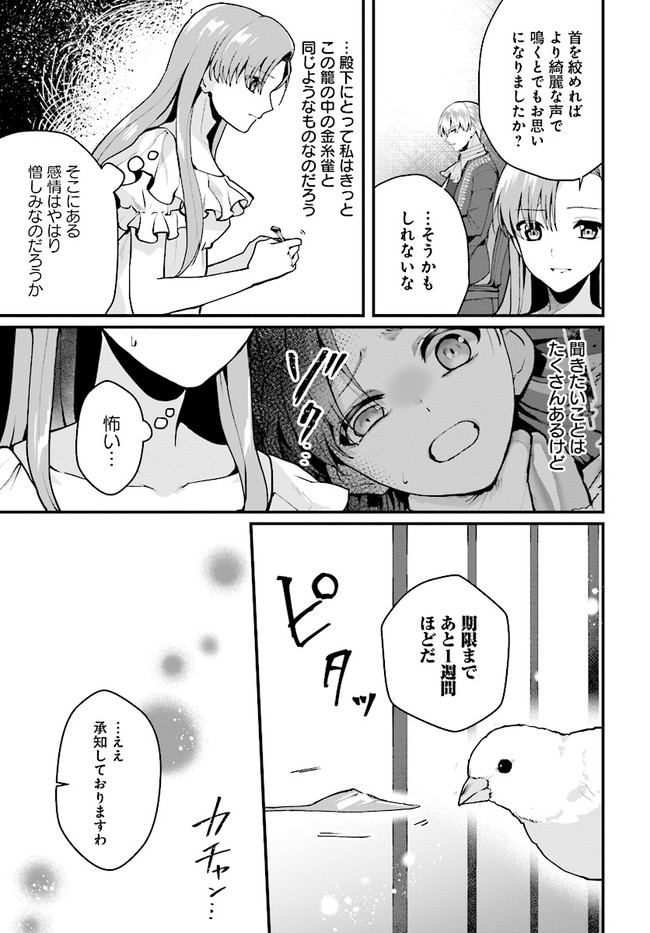 傷心公爵令嬢レイラの逃避行 第10.3話 - Page 14