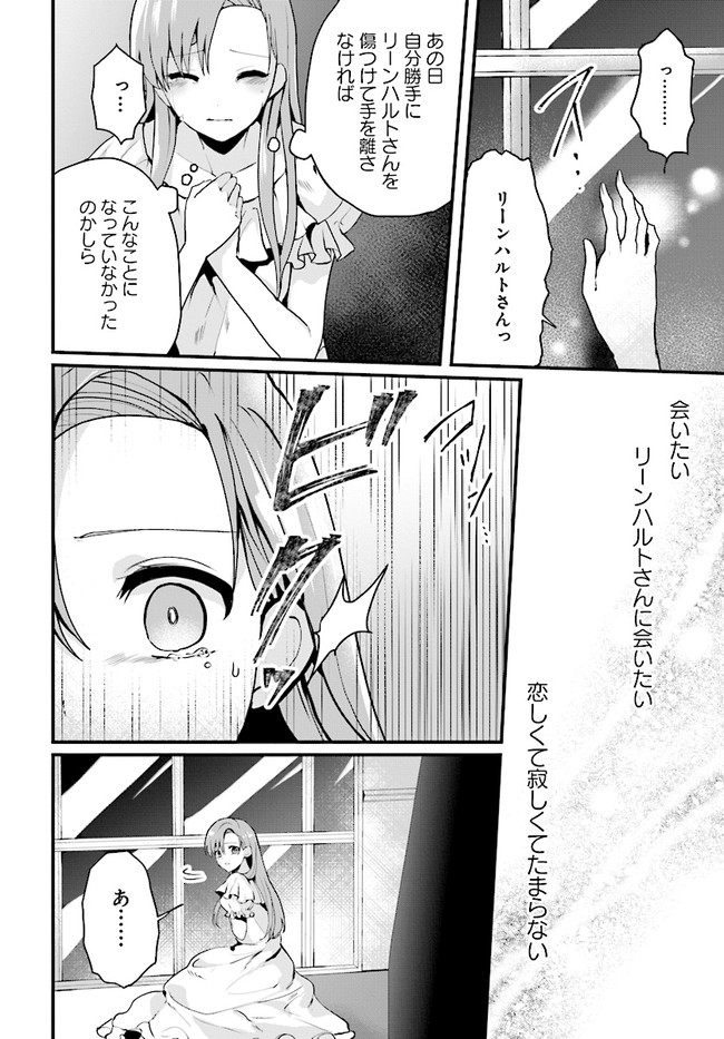 傷心公爵令嬢レイラの逃避行 第10.3話 - Page 17