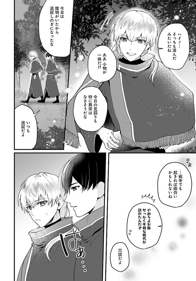 傷心公爵令嬢レイラの逃避行 第11.1話 - Page 6