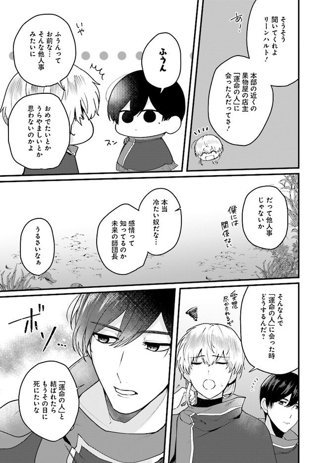 傷心公爵令嬢レイラの逃避行 第11.1話 - Page 6