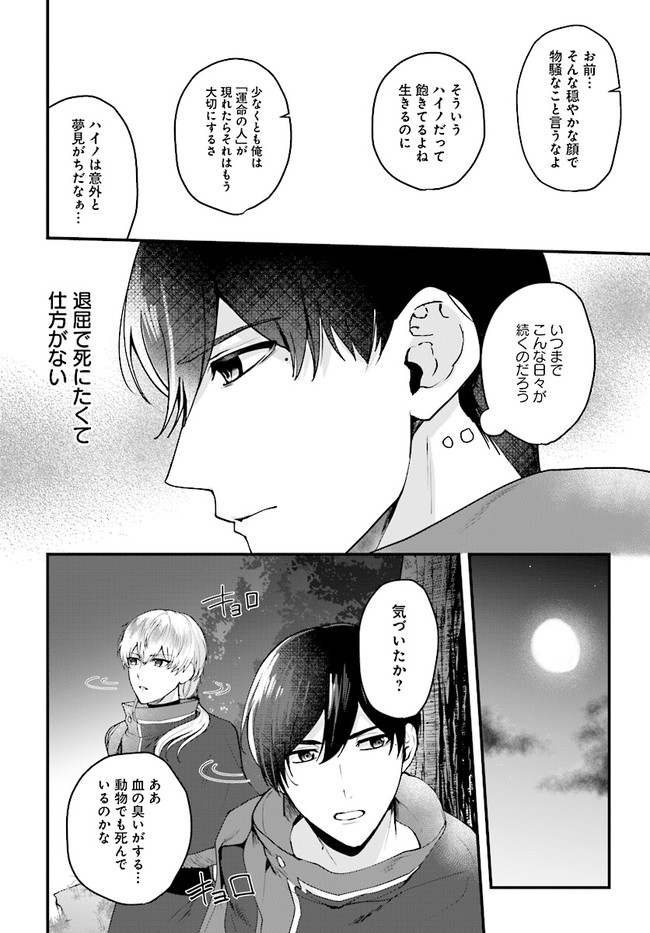 傷心公爵令嬢レイラの逃避行 第11.1話 - Page 8