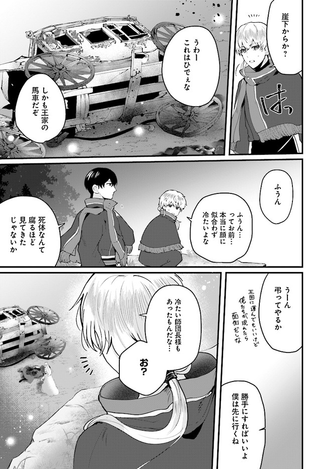 傷心公爵令嬢レイラの逃避行 第11.1話 - Page 8