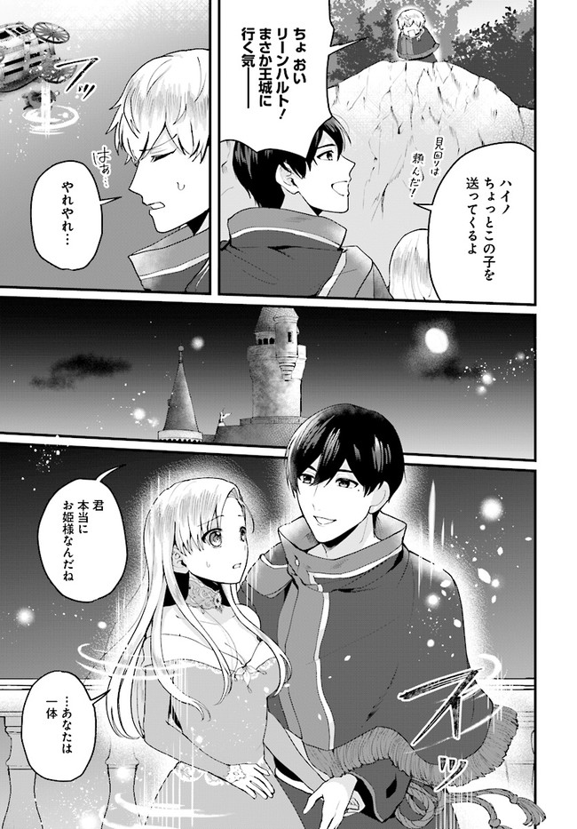 傷心公爵令嬢レイラの逃避行 第11.1話 - Page 13