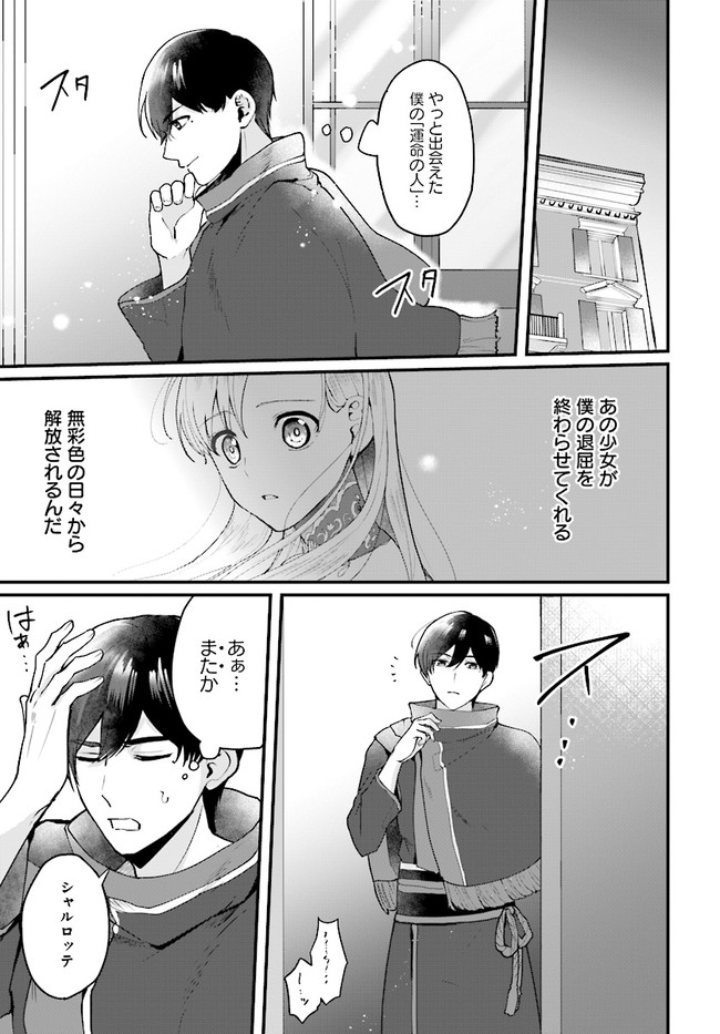 傷心公爵令嬢レイラの逃避行 第11.1話 - Page 14